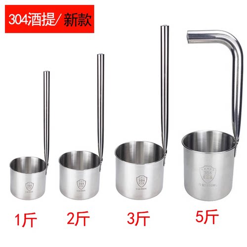 304不锈钢酒厂酒提打酒器酒勺2斤3斤5斤端子漏斗工具勺子酒坛神器