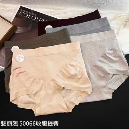魅丽翘2025无缝内裤女士高腰包臀收腹抑菌档舒适透气平角裤头