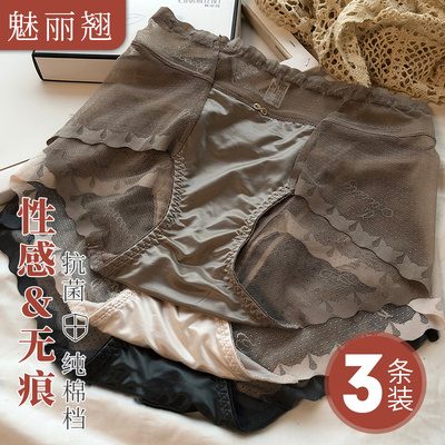 魅丽翘镂空蕾丝边内裤女性感舒适透气高腰全纯棉抑菌无痕内裤