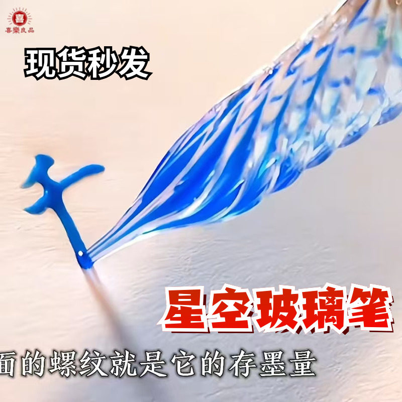 玻璃笔蘸水笔水晶星空浪漫渐变色礼盒绘画古风蘸墨水钢笔学生网红