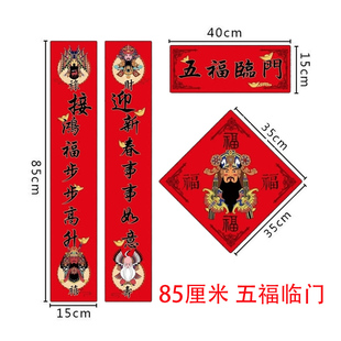 2026新年小号小对联85厘米80窄新春小尺寸马年春联防盗门吉祥如意