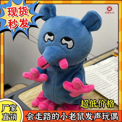 会走路的发声小老鼠小妹妹还没睡可录音玩偶语音猥琐耗子抽象毛绒