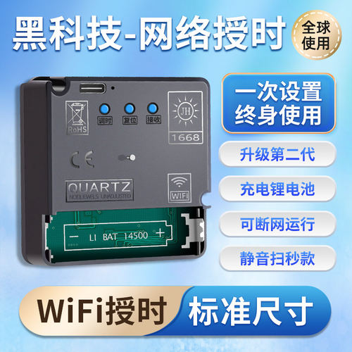 WIFI机芯自动对时钟表挂钟通用静音十字绣石英钟表芯智能网络机芯