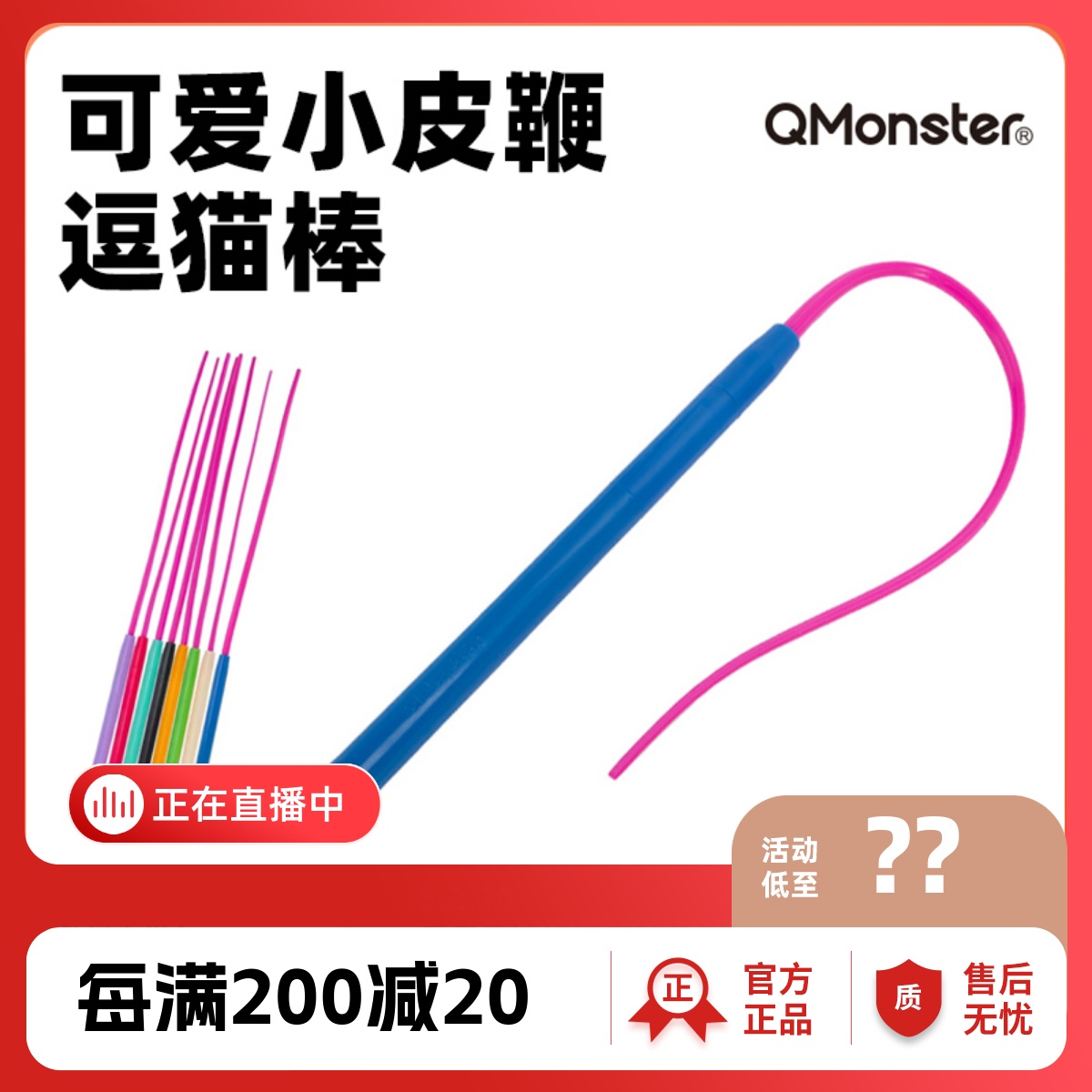 Qmonster逗猫棒逗猫神器