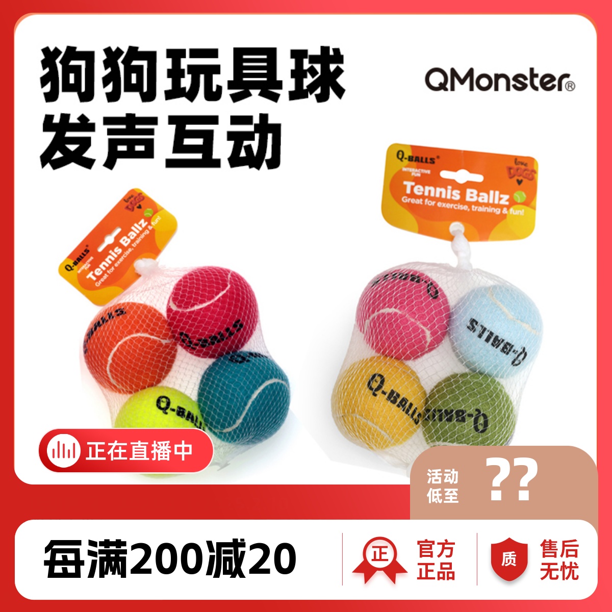 Qmonster宠物发声四色网球