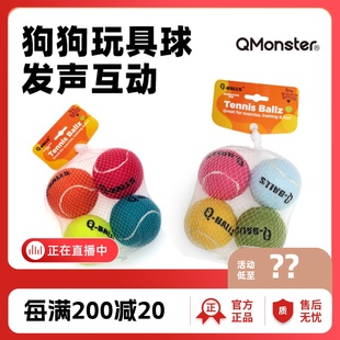 Qmonster狗玩具球四色网球宠物发声装耐咬解闷互动磨牙泰迪训练球