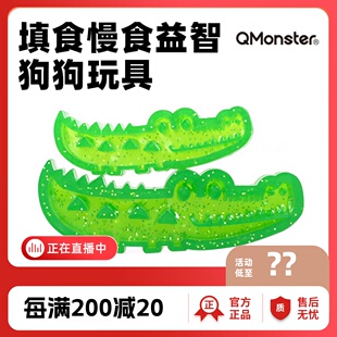 qmonster狗狗玩具益智漏食填食鳄鱼可填充狗粮零食慢食训练玩具