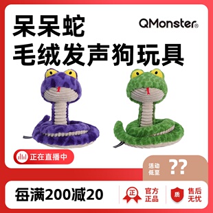 QMONSTER呆呆蛇丰荣毛绒发声玩具中大型犬大号耐咬拔河狗磨牙公仔