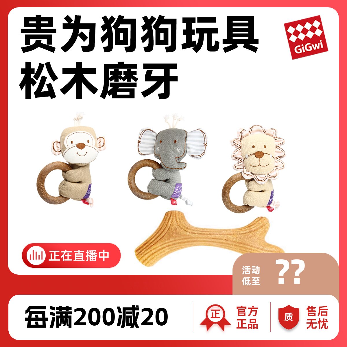 木塑鹿角狗狗磨牙玩具GiGwi贵为