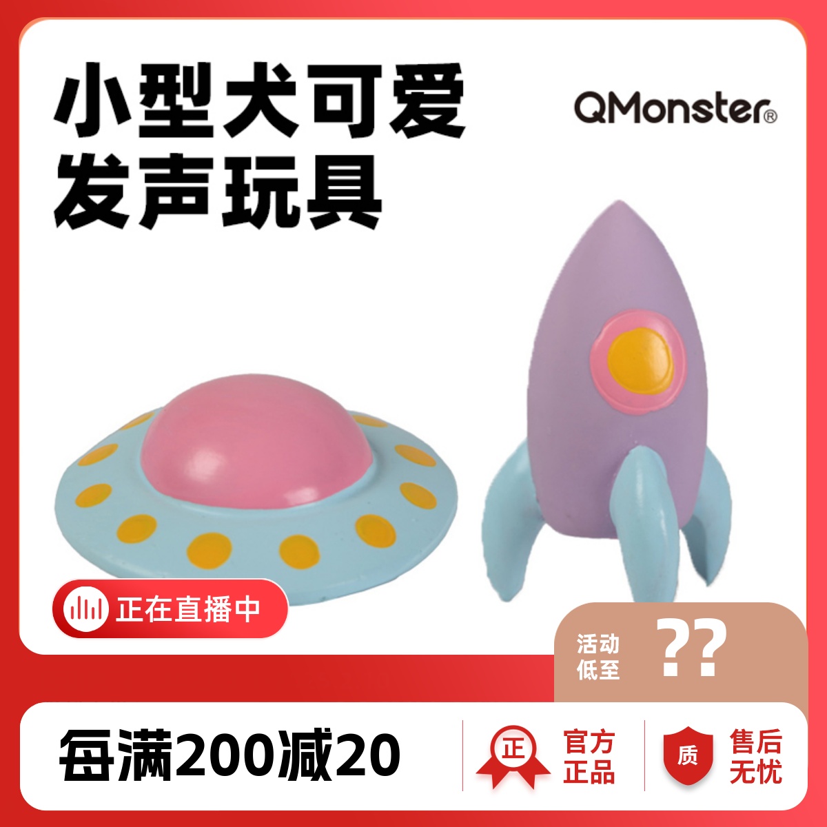 Qmonster宠物玩具内置叫叫耐咬