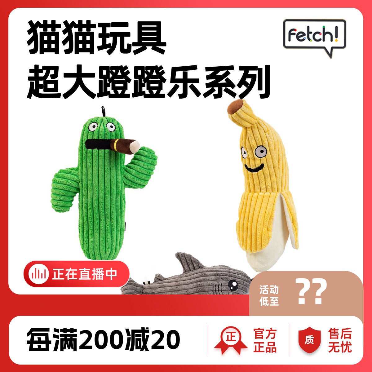 fetch飞奇脆皮香蕉进口猫薄荷大尺寸响纸自嗨解闷蹬蹬乐猫玩具