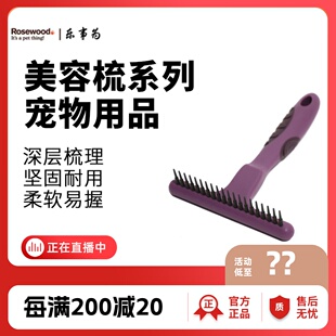 Rosewood乐事为宠物狗狗毛梳子猫咪清理梳毛神器泰迪幼犬针梳开结