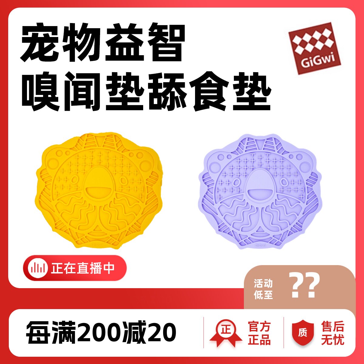 GiGwi贵为狗狗玩具舔食垫猫狗通用益智解闷神器宠物漏食垫嗅闻垫