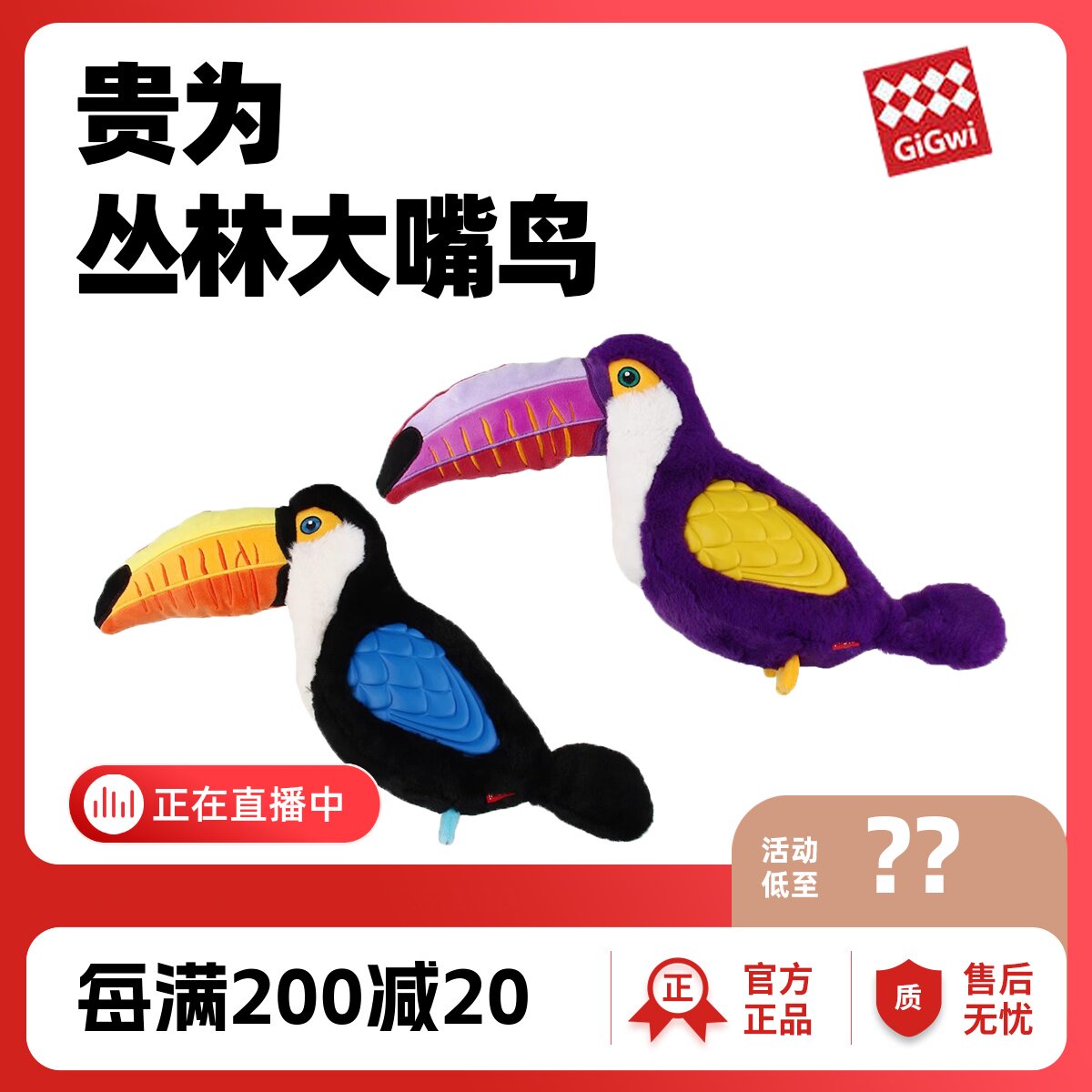 贵为狗玩具丛林巨嘴鸟大嘴鸟犀鸟橡胶可爱毛绒发声金毛玩具