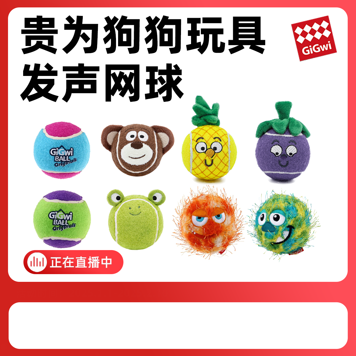 GiGwi贵为发声网球狗玩具耐咬