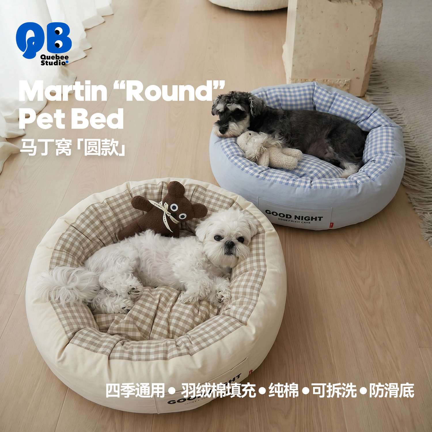 QB四季通用可拆洗狗窝纯棉圆形雪纳瑞泰迪窝垫床宠物窝猫窝防滑底