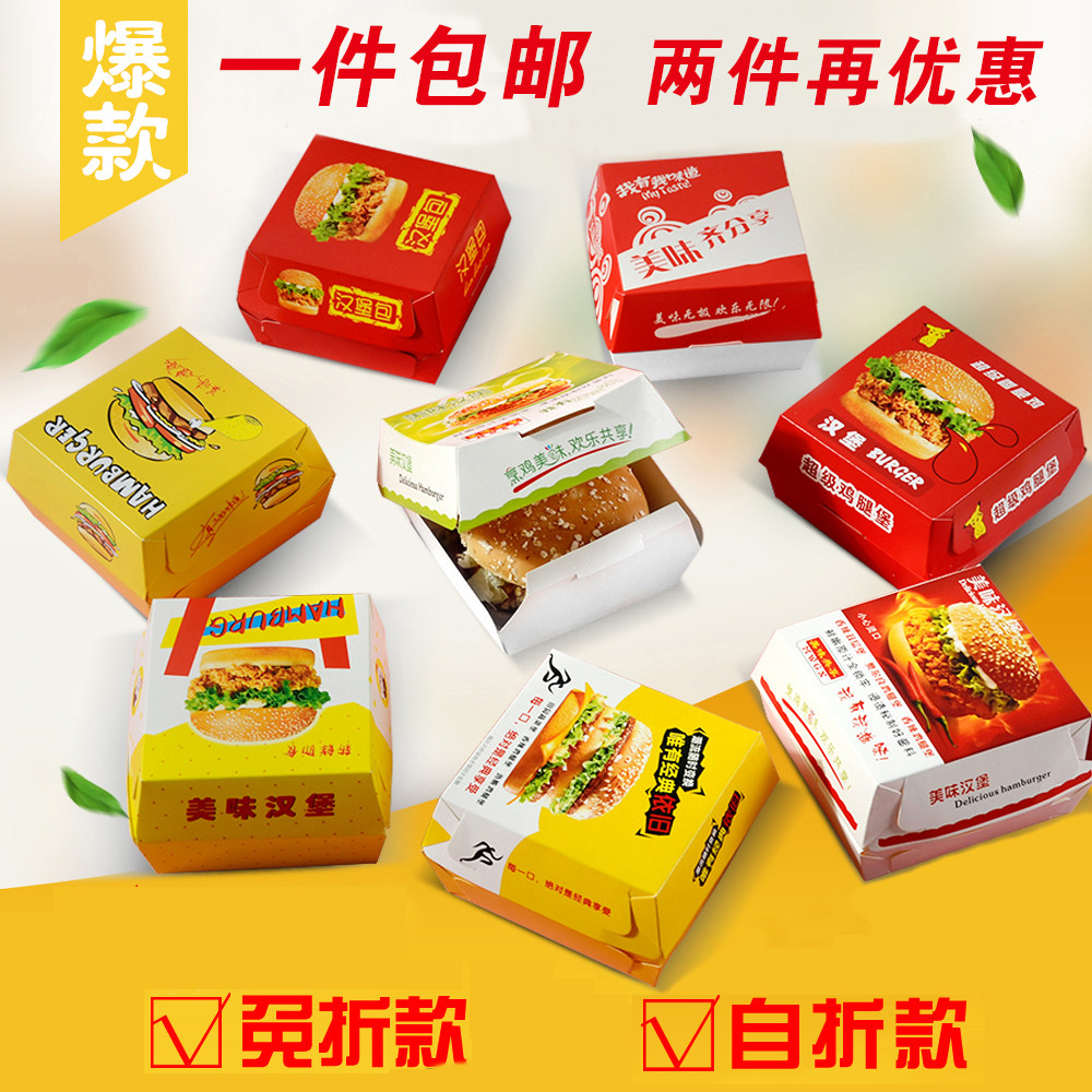 汉堡盒一次性肯德基免折叠汉堡盒子汉堡纸小吃外卖打包食品包装盒