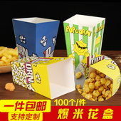 一次性爆米花盒子桶装 盒方形折叠爆米花盒100个 外卖打包食品包装