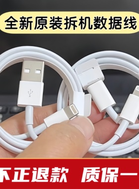 适用苹果数据线正品拆机20W快充头iphone67plus8xsmax11 12 13 14PD充电线15 16promax双C编织线ipad快充二手
