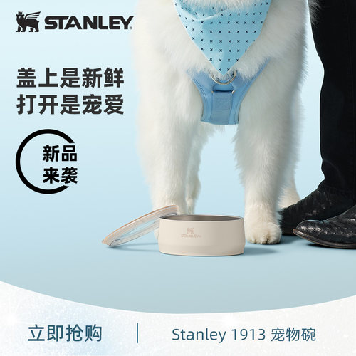 【新品】Stanley宠物碗时尚高颜值不锈钢防滑防打翻大容量大口径