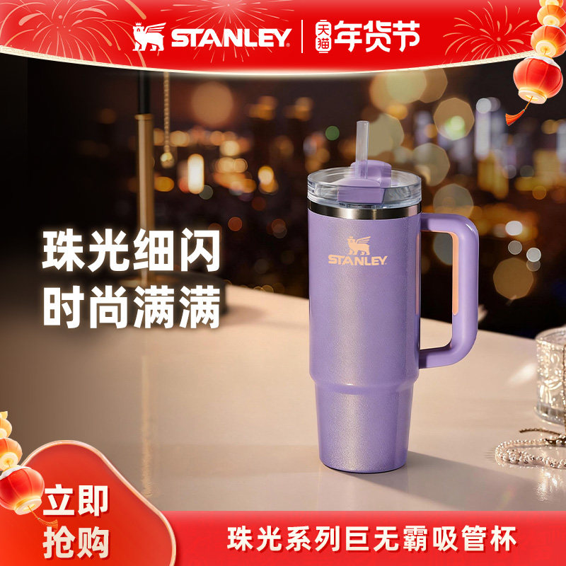Stanley珠光巨无霸吸管杯保温保冷居家车载办公水杯子女新款,餐饮具,保冷/保温杯,淘宝优惠券,粉丝福利购,淘宝优惠卷