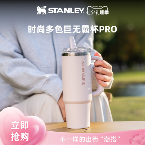 STANLEY时尚密封防漏吸管杯