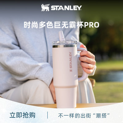 STANLEY时尚密封防漏吸管杯