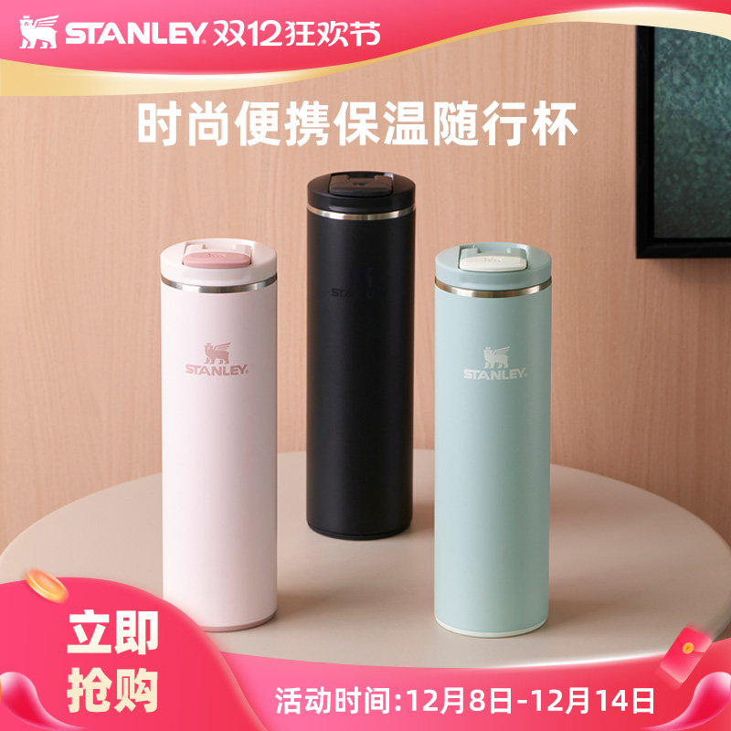 STANLEY时尚便携密封保温杯