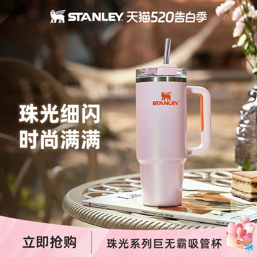 Stanley巨无霸吸管杯保温保冷居家车载办公水杯子