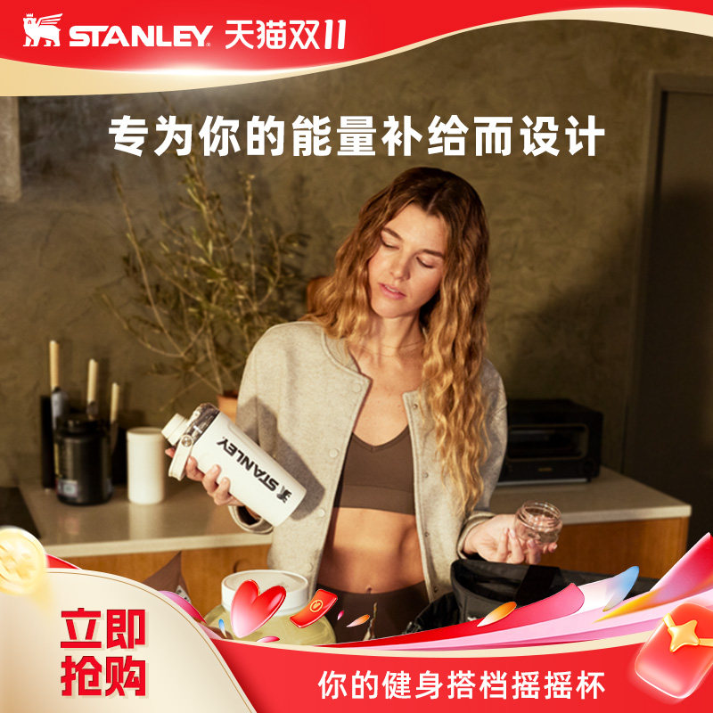 Stanley高颜值便携健身运动时尚密封防漏水杯子摇摇杯子