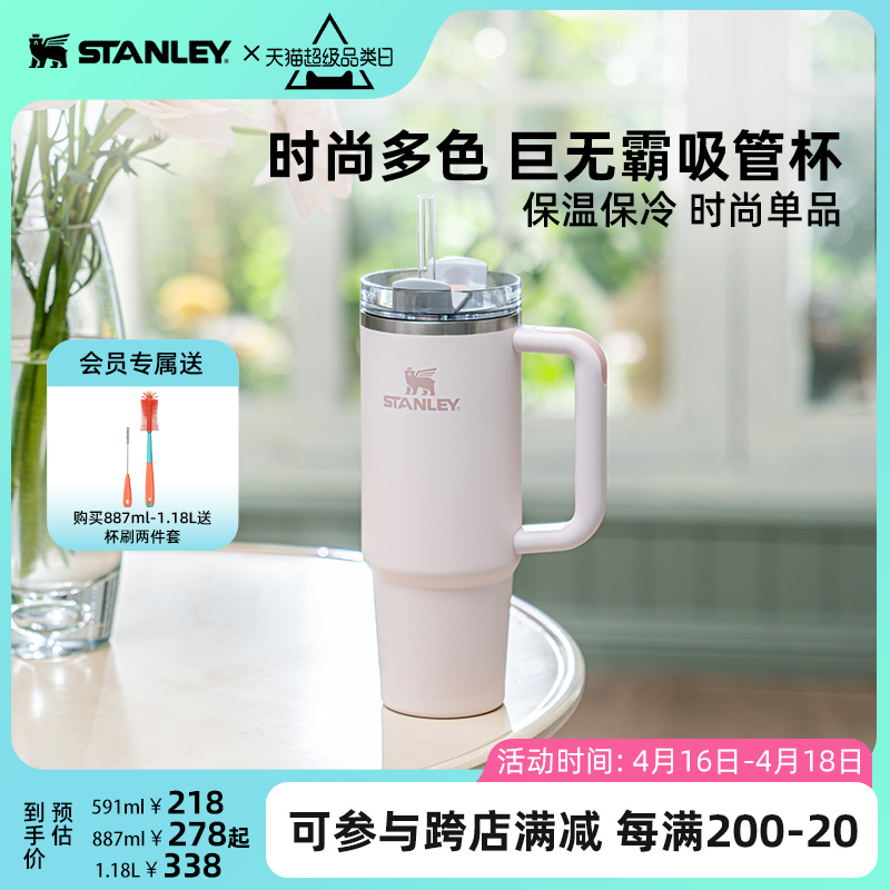 STANLEY巨无霸吸管杯保温办公室居家车载时尚不锈钢大容量保温杯