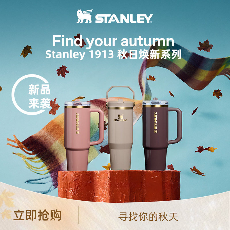 【新品】Stanley时尚潮流大容量美拉德保温保冷家居车载水杯子