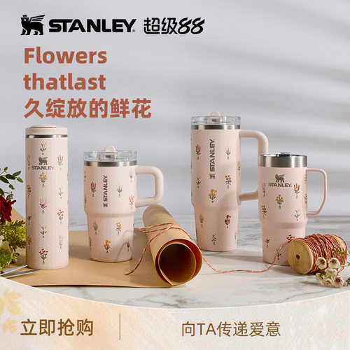 Stanley晶粉花束送礼精选水杯子