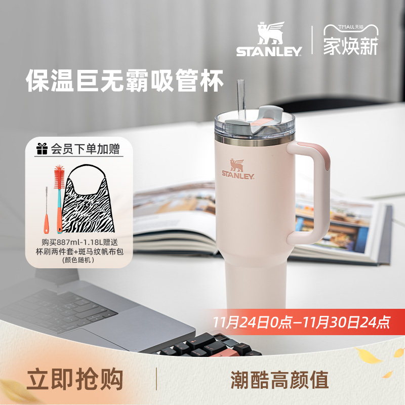 Stanley巨无霸吸管保温保冷杯车载家居时尚大容量新款男女水杯子