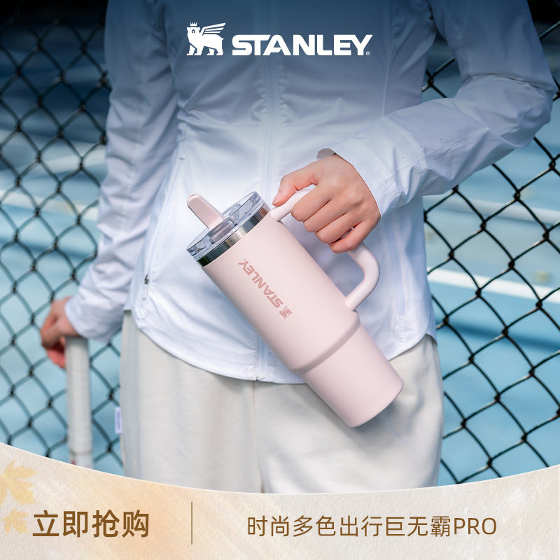 Stanley保温杯官方旗舰店水杯子吸管杯pro办公室车载居家大容量