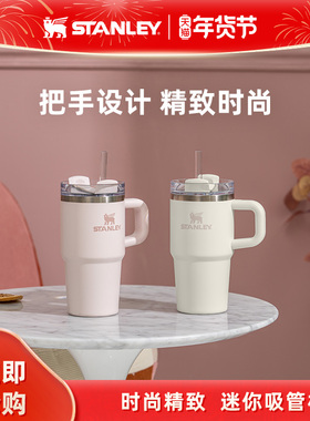 Stanley吸管杯保温保冷杯不锈钢居家车载办公室高颜值水杯子