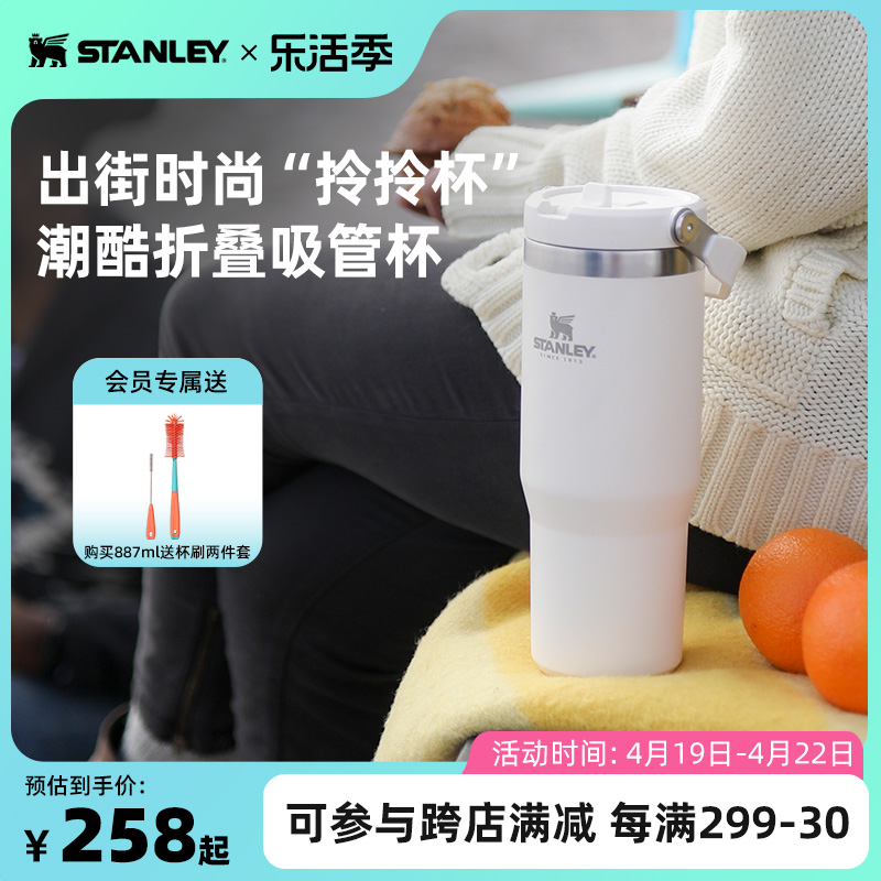 stanley不锈钢可拎折叠吸管杯