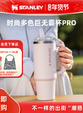 Stanley高颜值巨无霸保温吸管杯pro办公室车载居家大容量水杯子