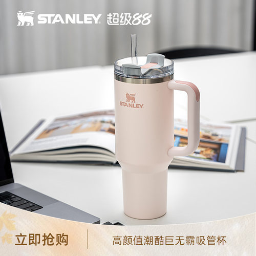 Stanley巨无霸吸管保温保冷杯车载家居时尚大容量新款男女水杯子