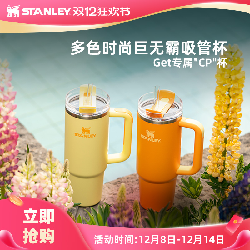 STANLEY男女304不锈钢时尚吸管杯