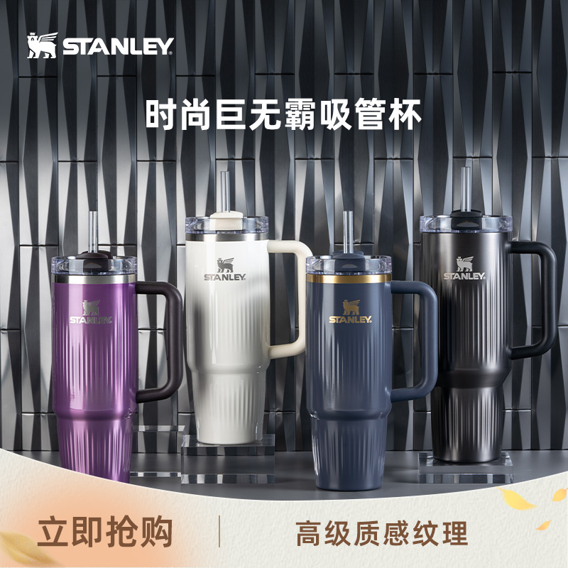 STANLEY时尚大容量吸管杯