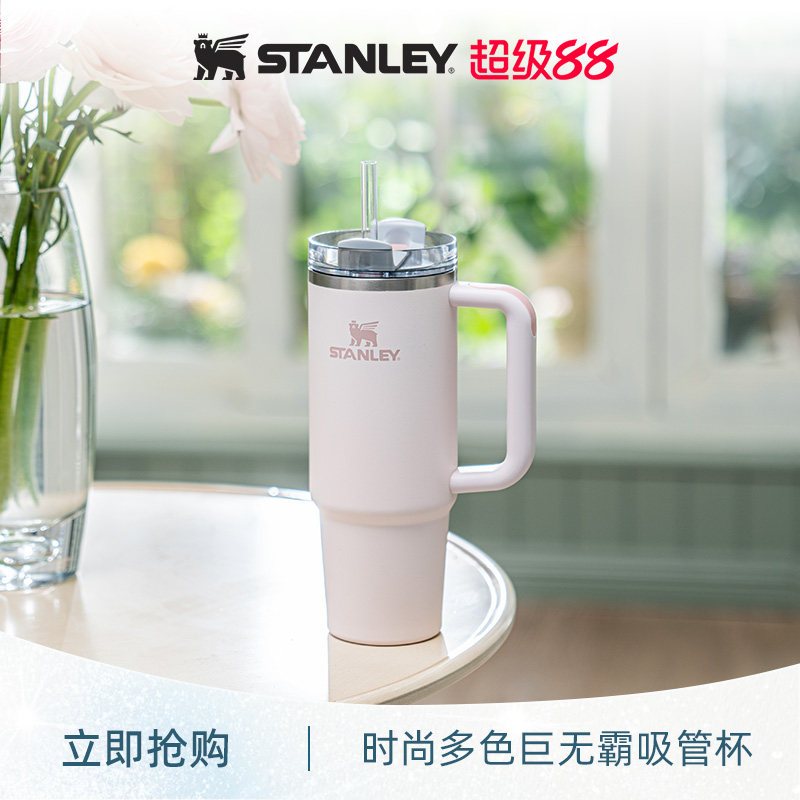 Stanley巨无霸吸管保温保冷杯车载家居时尚大容量新款男女水杯子