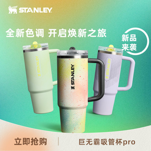 Stanley大容量保温吸管杯车载