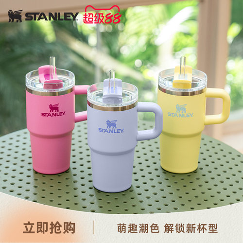 Stanley时尚高颜值保温保冷时尚迷你吸管居家车载男女水杯子