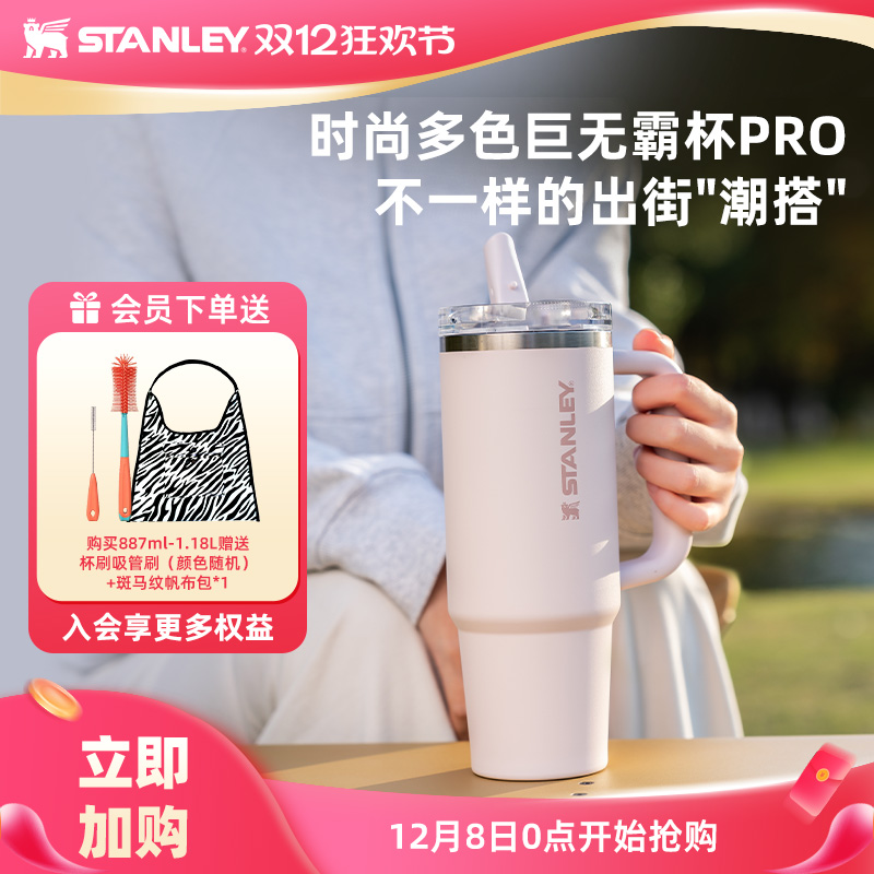 STANLEY时尚密封防漏吸管杯