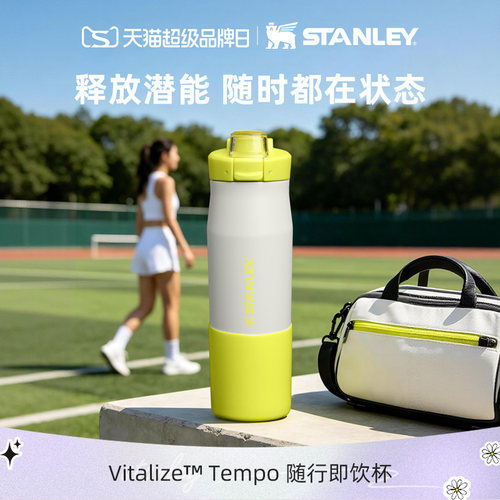 Stanley密封防撞水杯子