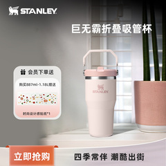 Stanley保温杯水杯子巨无霸折叠吸管杯保温时尚不锈钢大容量水杯