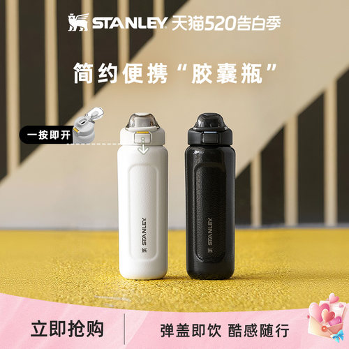 STANLEY高颜值保温保冷杯
