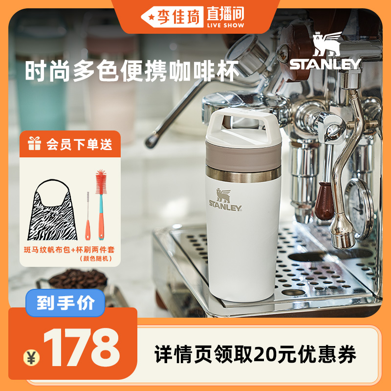 【李佳琦直播间】Stanley时尚便携密封多色保温保冷咖啡杯男女生