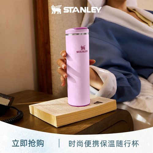 STANLEY时尚便携密封保温杯